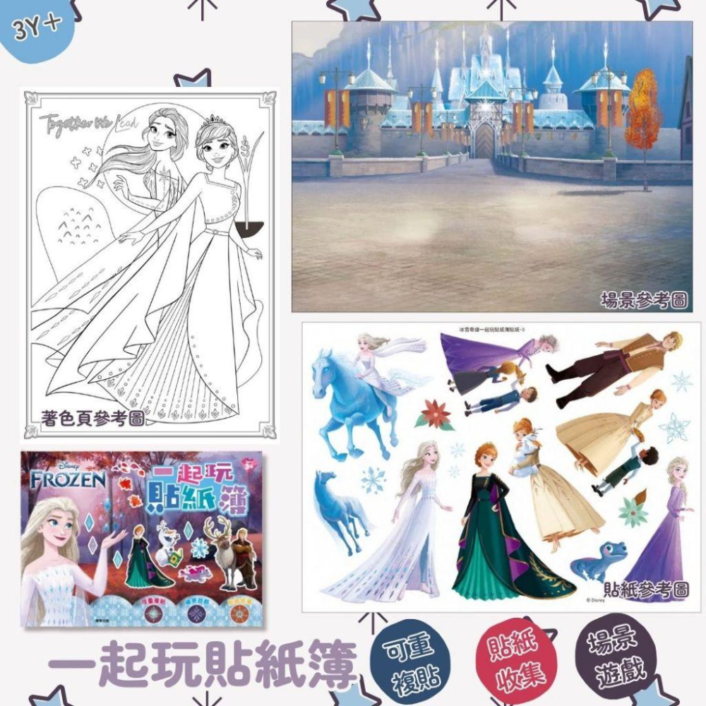 【京甫|根華】一起玩貼紙簿：美樂蒂 | 酷洛米 | POLI波力 | 碰碰狐 | 迪士尼 | 公主 | 冰雪奇緣 |巧虎-細節圖5