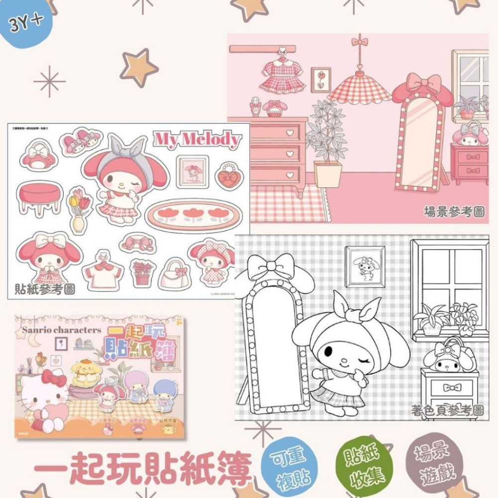 【京甫|根華】一起玩貼紙簿：美樂蒂 | 酷洛米 | POLI波力 | 碰碰狐 | 迪士尼 | 公主 | 冰雪奇緣 |巧虎-細節圖8