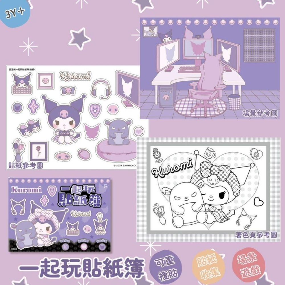 【京甫|根華】一起玩貼紙簿：美樂蒂 | 酷洛米 | POLI波力 | 碰碰狐 | 迪士尼 | 公主 | 冰雪奇緣 |巧虎-細節圖9