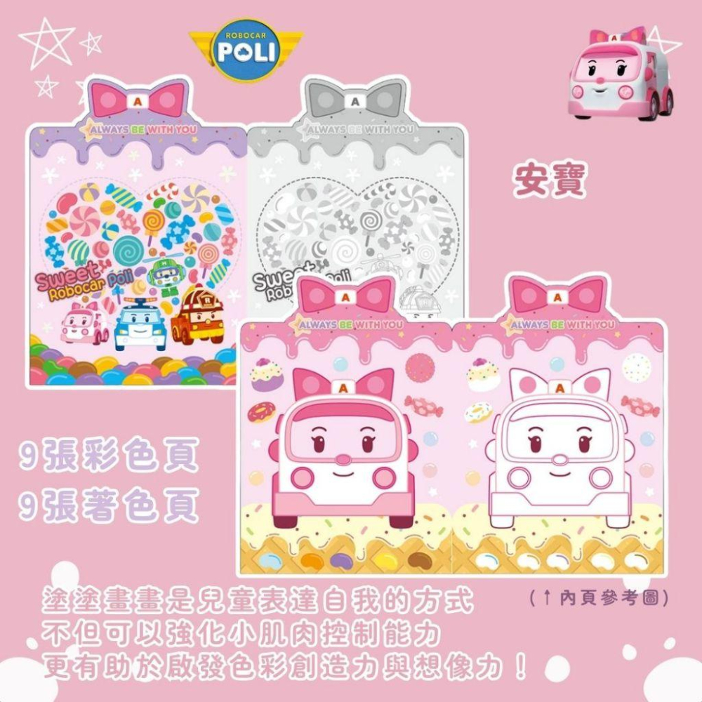 【京甫 | 根華】波力  | 安寶  小畫家造型貼畫 附角色彩色貼紙~現貨不用等-細節圖2