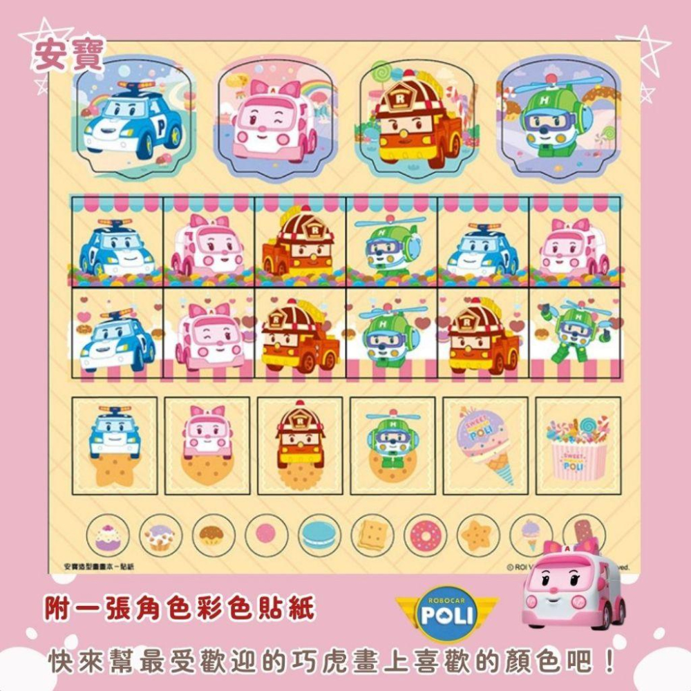 【京甫 | 根華】波力  | 安寶  小畫家造型貼畫 附角色彩色貼紙~現貨不用等-細節圖3