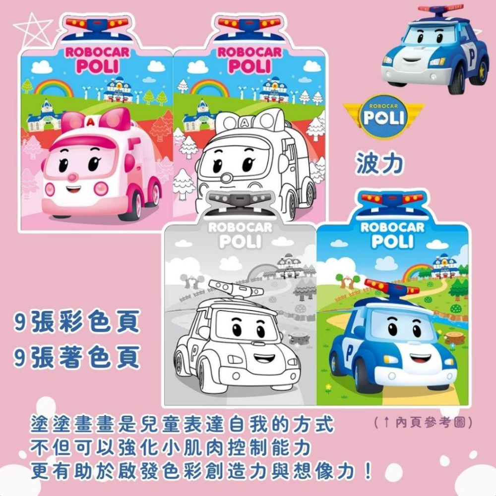 【京甫 | 根華】波力  | 安寶  小畫家造型貼畫 附角色彩色貼紙~現貨不用等-細節圖4