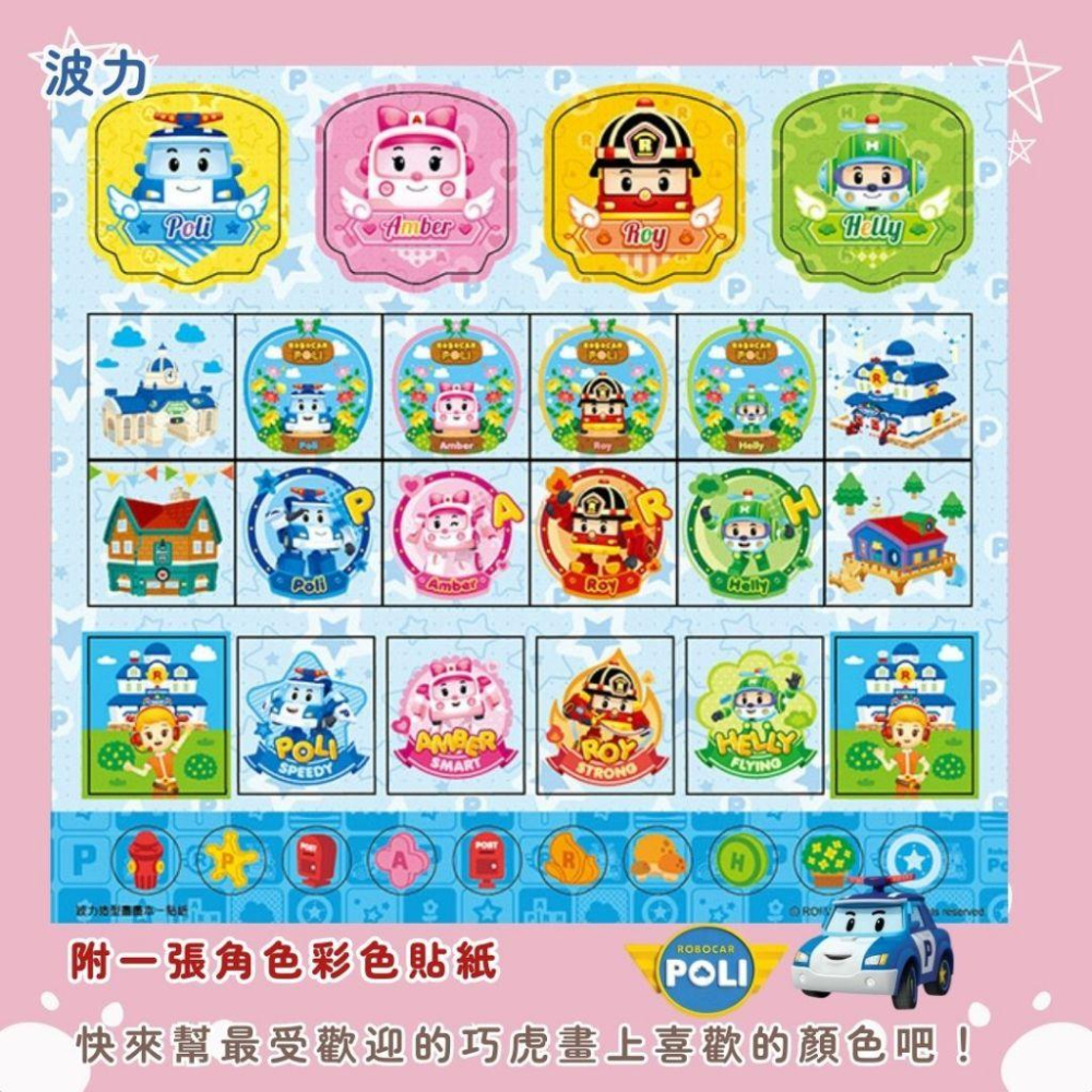 【京甫 | 根華】波力  | 安寶  小畫家造型貼畫 附角色彩色貼紙~現貨不用等-細節圖5
