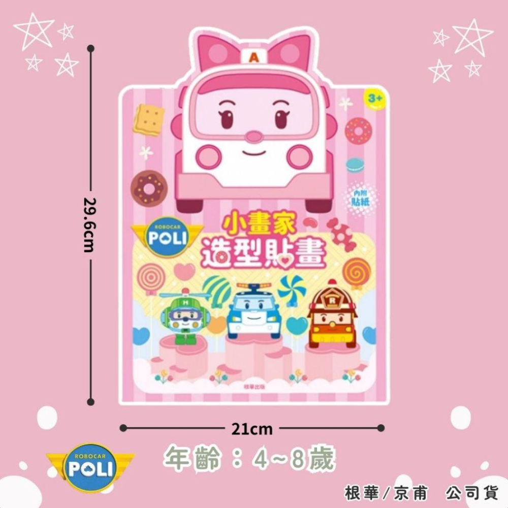 【京甫 | 根華】波力  | 安寶  小畫家造型貼畫 附角色彩色貼紙~現貨不用等-細節圖6