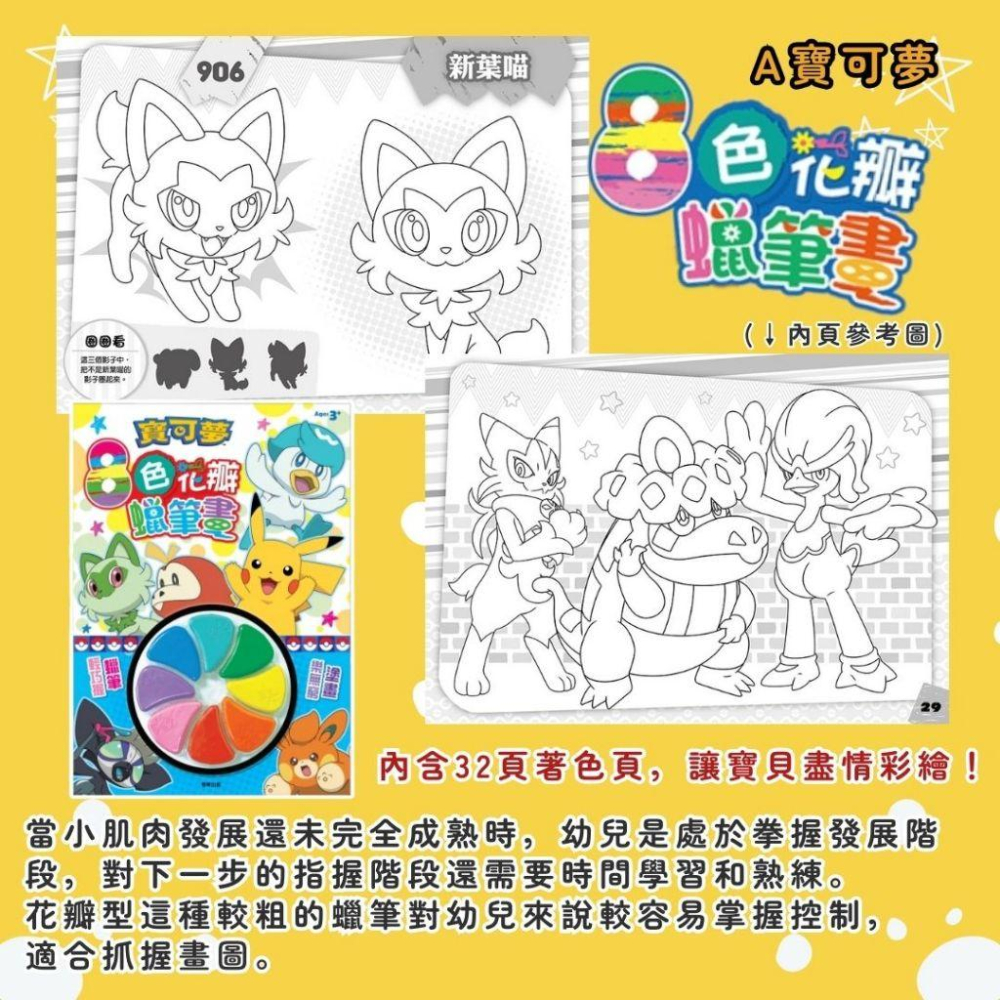 【京甫 | 根華】8色花瓣蠟筆畫 碰碰狐 | 寶可夢 | 冰雪奇緣 | 迪士尼公主 | POLI波力羅伊~現貨不用等-細節圖2