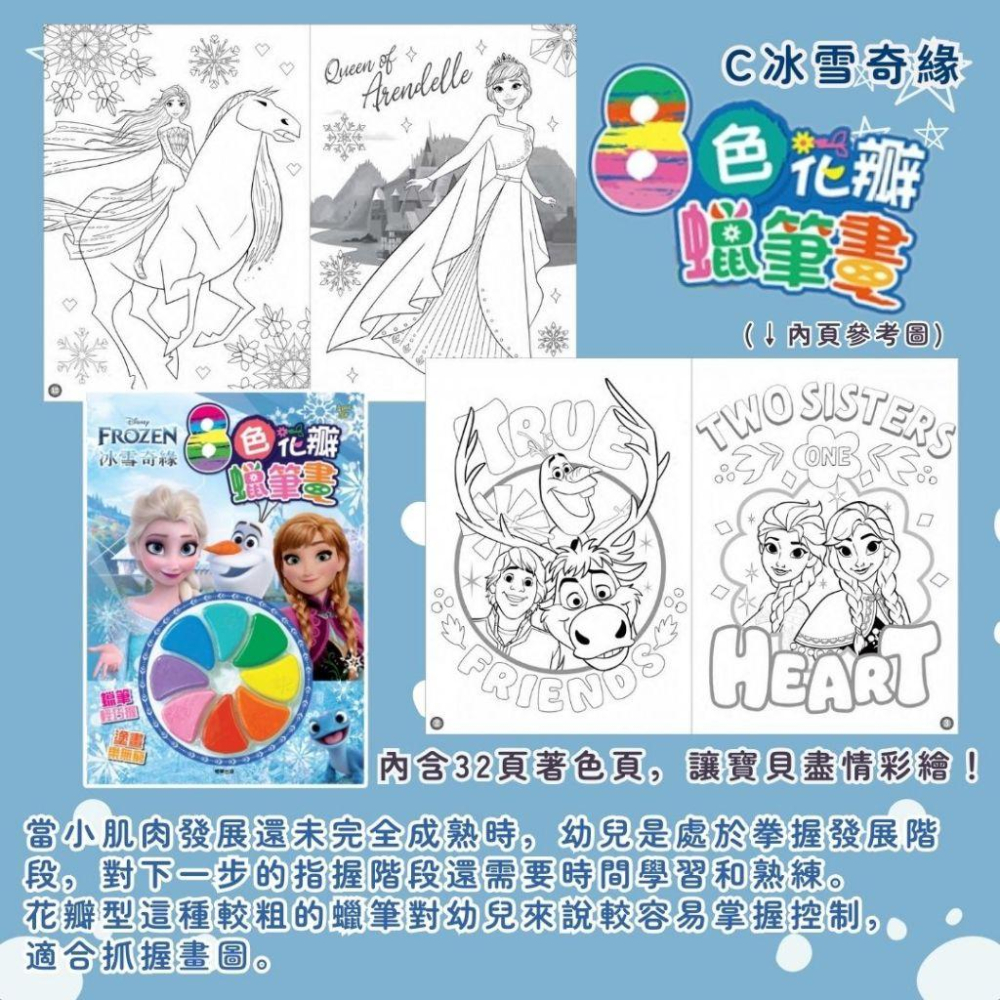 【京甫 | 根華】8色花瓣蠟筆畫 碰碰狐 | 寶可夢 | 冰雪奇緣 | 迪士尼公主 | POLI波力羅伊~現貨不用等-細節圖3