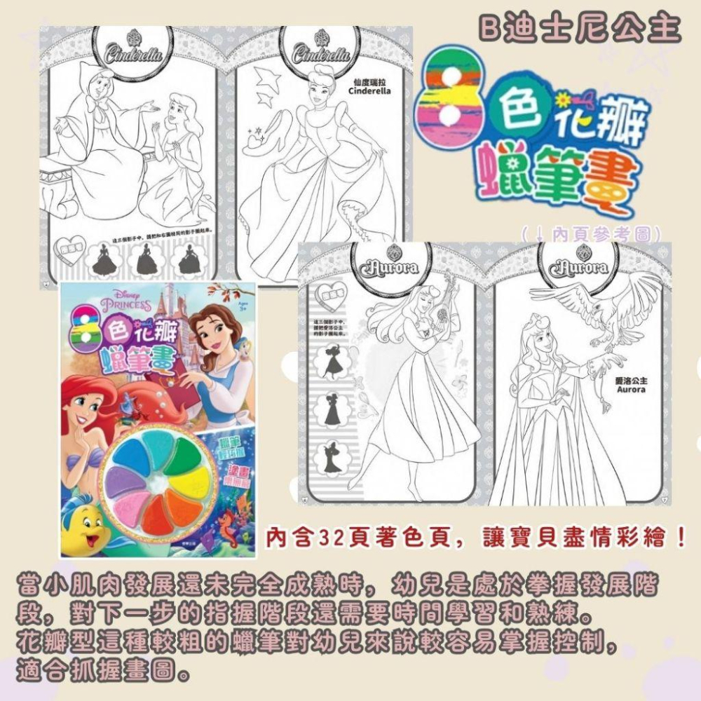 【京甫 | 根華】8色花瓣蠟筆畫 碰碰狐 | 寶可夢 | 冰雪奇緣 | 迪士尼公主 | POLI波力羅伊~現貨不用等-細節圖4