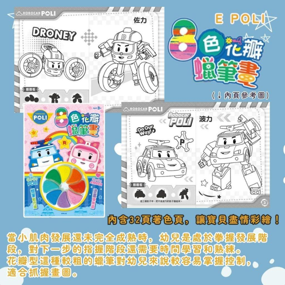 【京甫 | 根華】8色花瓣蠟筆畫 碰碰狐 | 寶可夢 | 冰雪奇緣 | 迪士尼公主 | POLI波力羅伊~現貨不用等-細節圖6