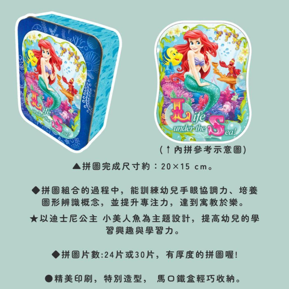 【京甫 | 根華】 CUTE 鐵盒拼圖：寶可夢 | 冰雪奇緣 | 美人魚迪士尼 | 巧虎-細節圖3