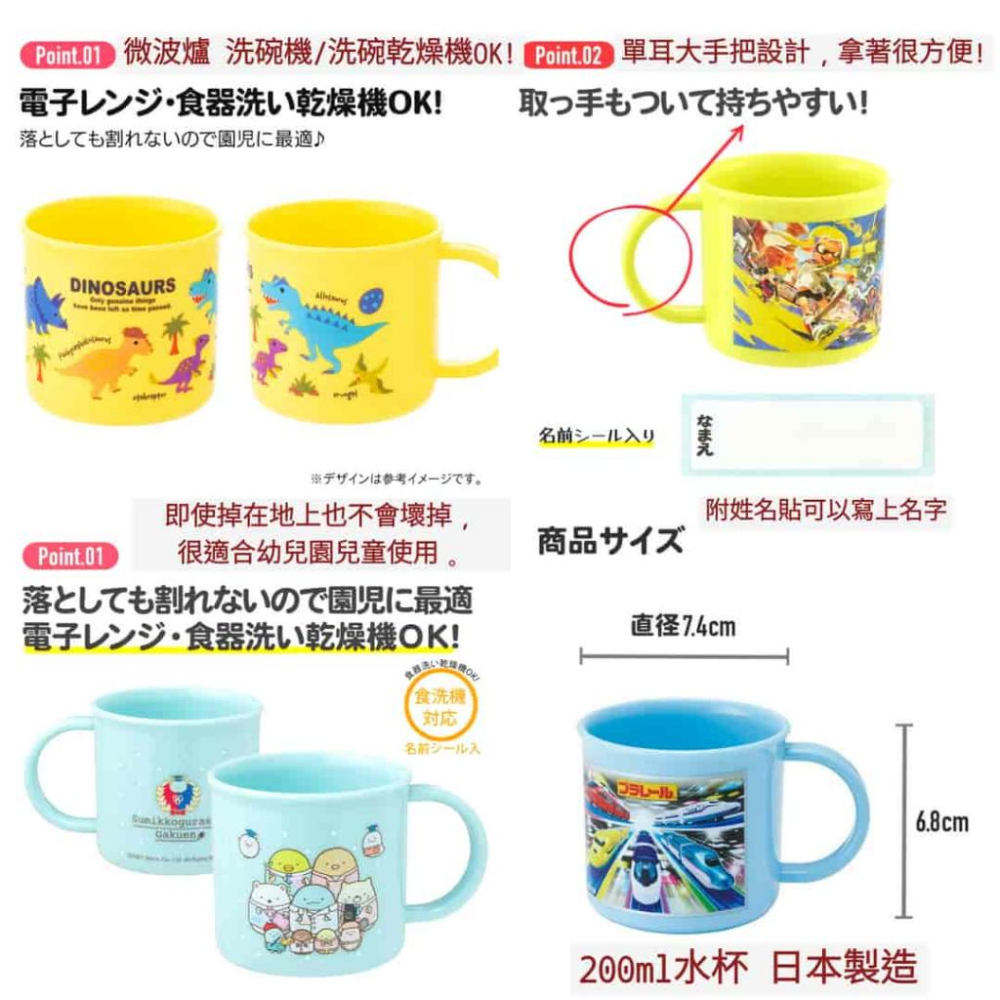 【日本製造✨附發票】 日本品牌 Skater 兒童單耳塑膠水杯 漱口杯 200ml 多款選擇 可微波 小水杯 另有雙耳-細節圖2
