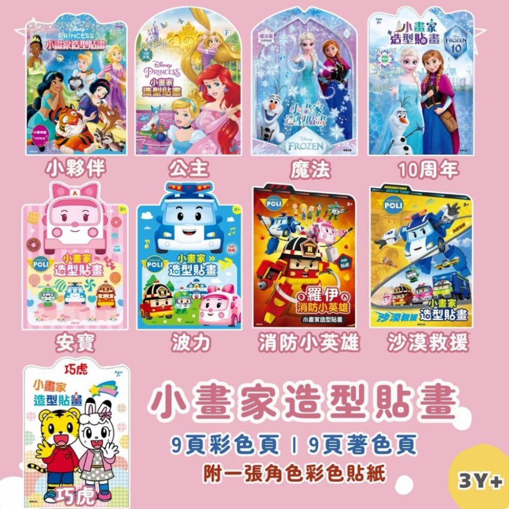 【京甫 | 根華】迪士尼 小畫家造型貼畫 冰雪奇緣 魔法篇 10周年~現貨不用等-細節圖2