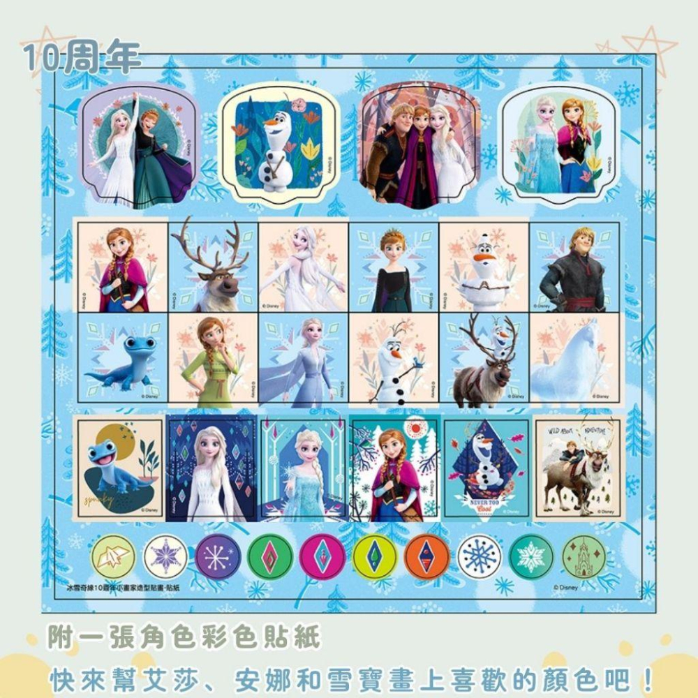 【京甫 | 根華】迪士尼 小畫家造型貼畫 冰雪奇緣 魔法篇 10周年~現貨不用等-細節圖4