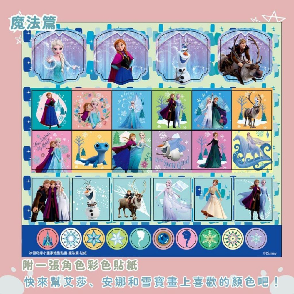 【京甫 | 根華】迪士尼 小畫家造型貼畫 冰雪奇緣 魔法篇 10周年~現貨不用等-細節圖6