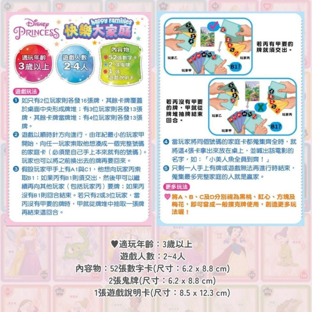 【京甫 | 根華】迪士尼公主 快樂大家庭 ~還可當成撲克牌使用喔！(桌遊系列1) 適合3歲以上~-細節圖7