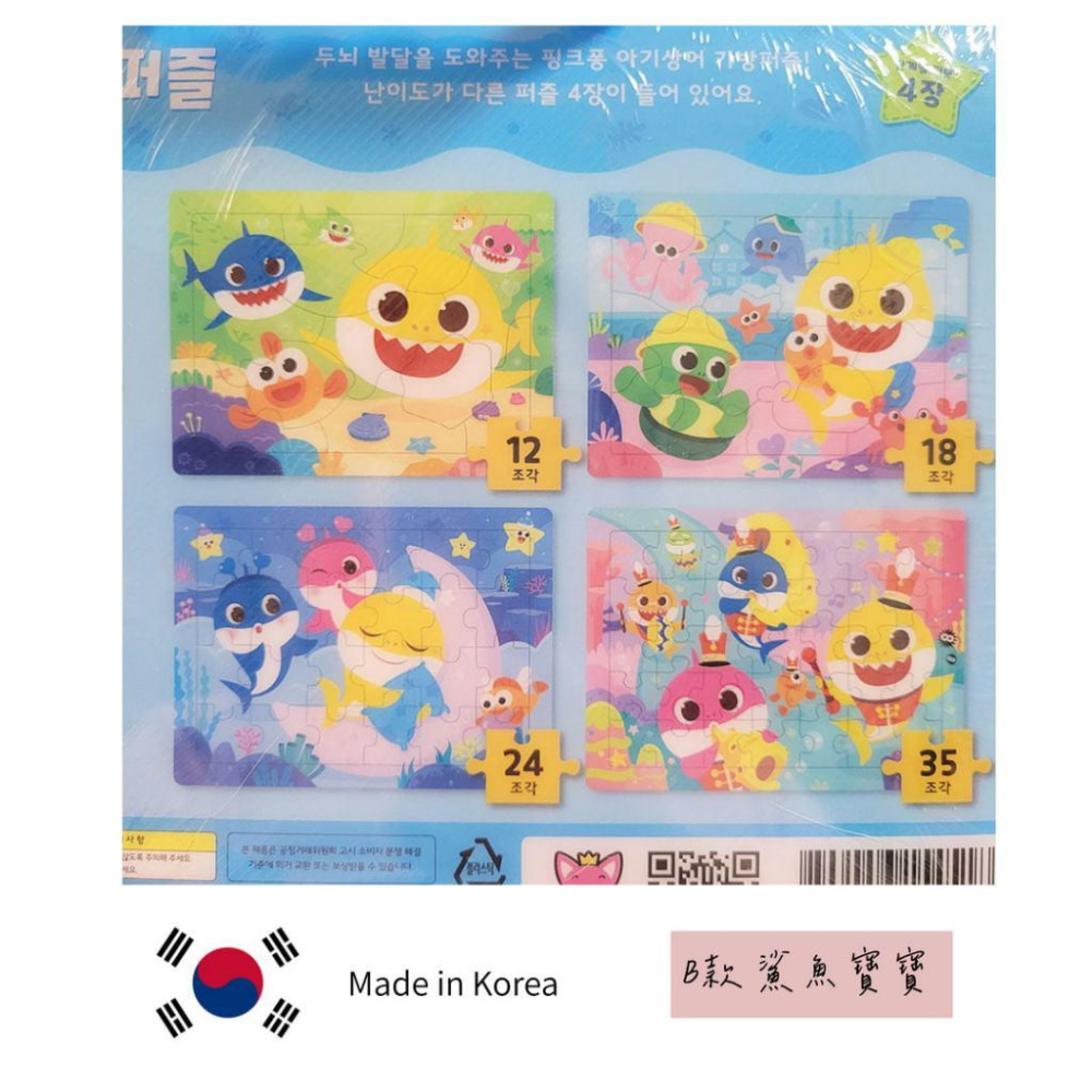 【過年玩具排行🧧現貨不用等附發票】韓國 碰碰狐 Pinkfong 鯊魚寶寶 汽車 幼兒兒童拼圖包 一款四入 韓國製-細節圖2