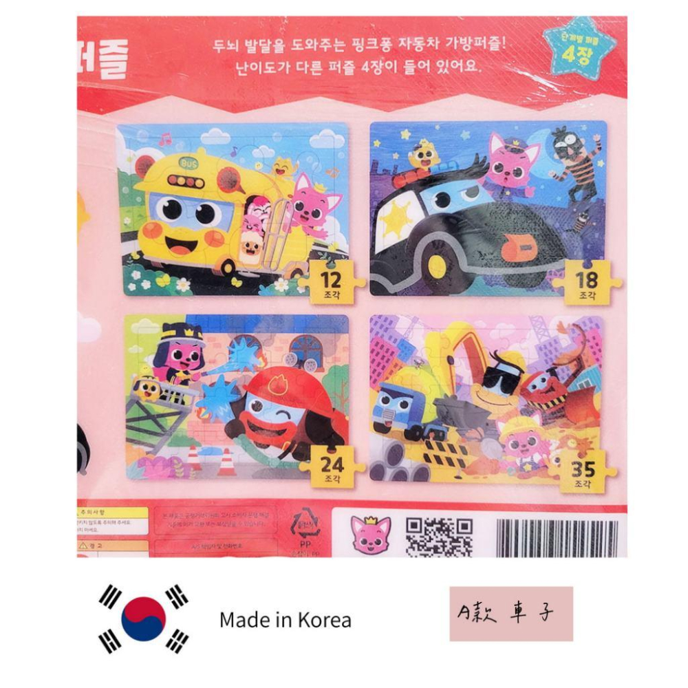 【過年玩具排行🧧現貨不用等附發票】韓國 碰碰狐 Pinkfong 鯊魚寶寶 汽車 幼兒兒童拼圖包 一款四入 韓國製-細節圖3