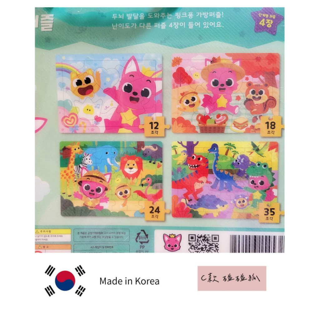 【過年玩具排行🧧現貨不用等附發票】韓國 碰碰狐 Pinkfong 鯊魚寶寶 汽車 幼兒兒童拼圖包 一款四入 韓國製-細節圖4