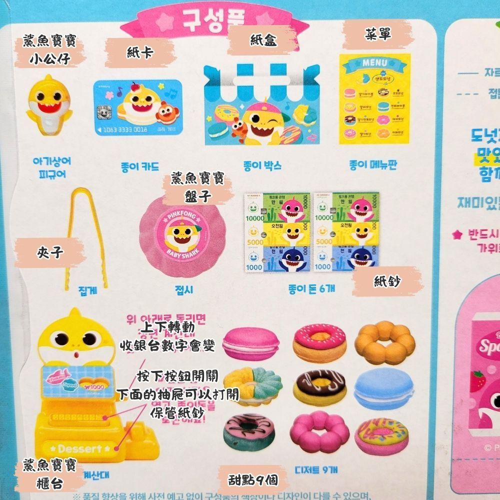 【現貨🍩韓國空運】韓國鯊魚寶寶  Baby Shark 甜甜圈甜點店~🌟韓國玩具 扮家家酒 早教玩具-細節圖2