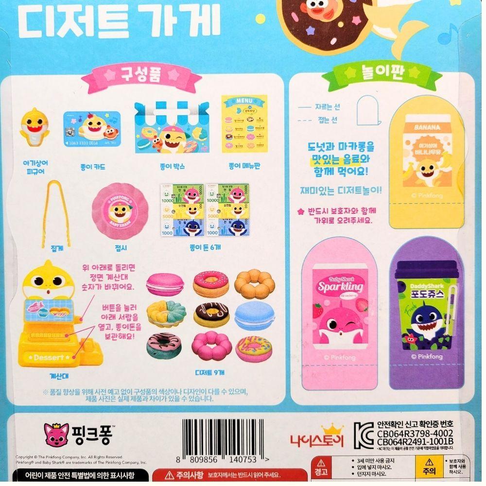 【現貨🍩韓國空運】韓國鯊魚寶寶  Baby Shark 甜甜圈甜點店~🌟韓國玩具 扮家家酒 早教玩具-細節圖3