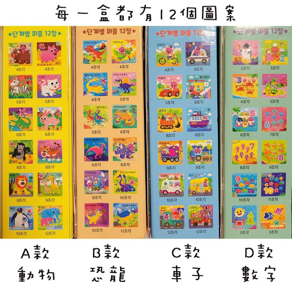 【過年玩具排行🧧現貨不用等附發票】韓國 碰碰狐 Pinkfong 鯊魚寶寶 寶寶拼圖系列- 動物/恐龍/車子/數字-細節圖2