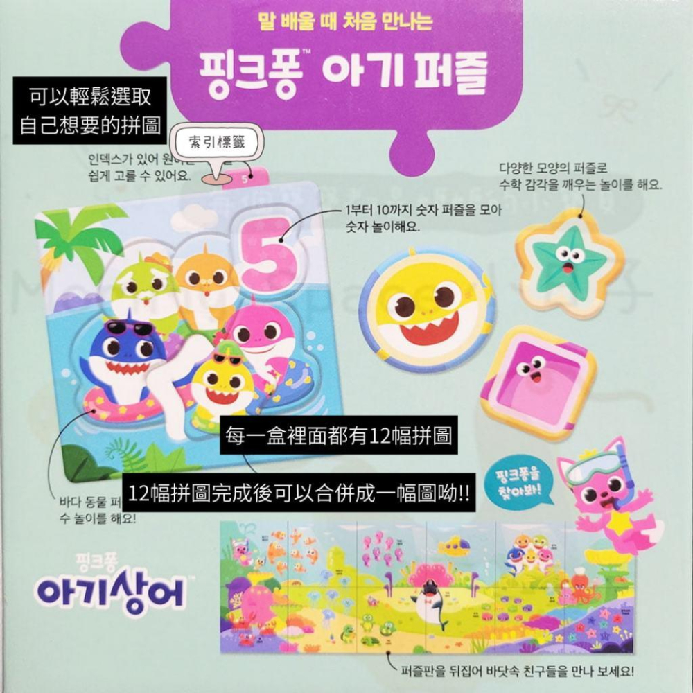 【過年玩具排行🧧現貨不用等附發票】韓國 碰碰狐 Pinkfong 鯊魚寶寶 寶寶拼圖系列- 動物/恐龍/車子/數字-細節圖3