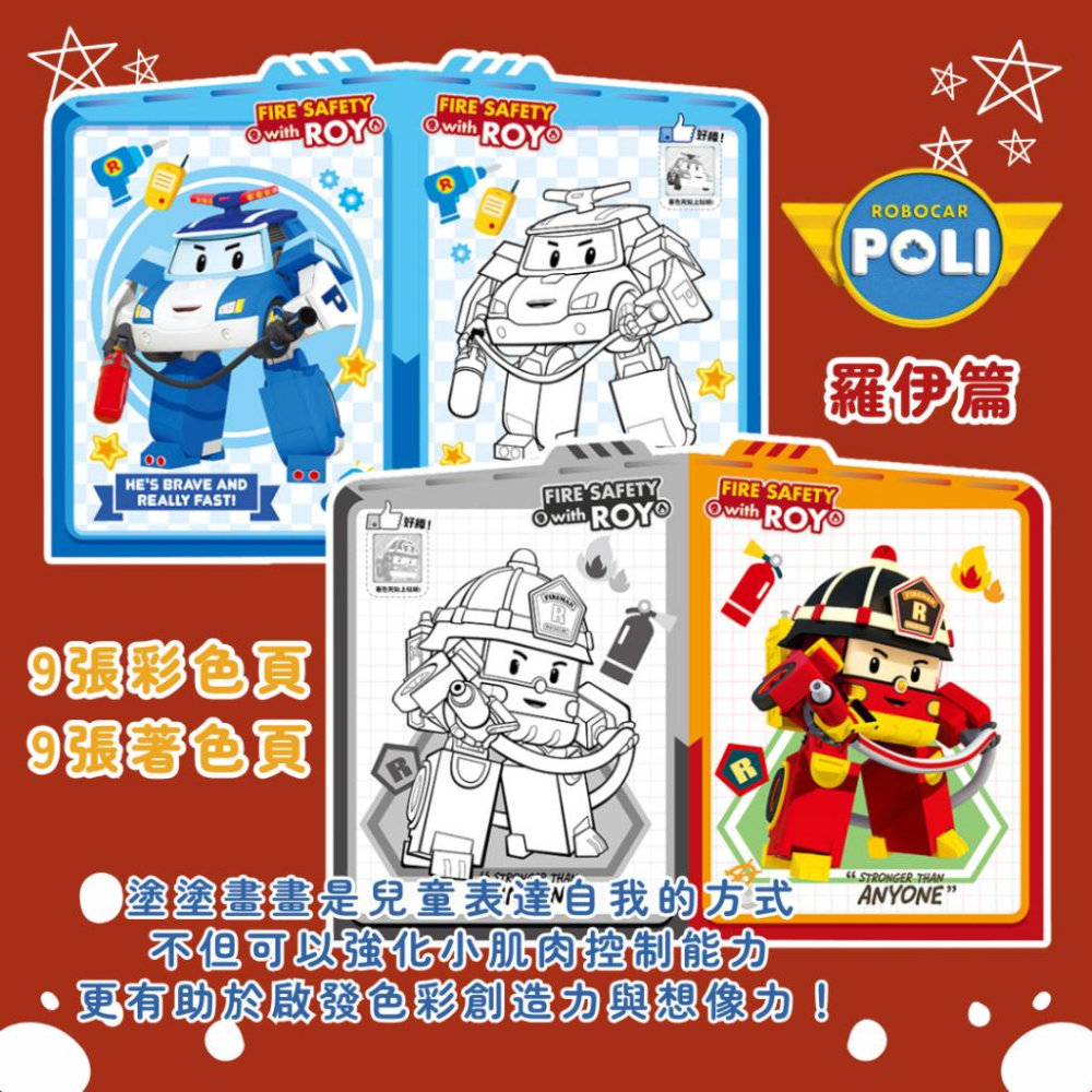 【京甫 | 根華】波力 沙漠救援 | 羅伊 消防小英雄 小畫家造型貼畫 附角色彩色貼紙~現貨不用等-細節圖5