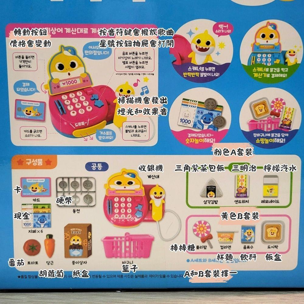 【現貨🍩韓國空運】韓國鯊魚寶寶  Baby Shark 迷你商店聲光收銀機~🌟韓國玩具 扮家家酒 早教玩具 便利商店-細節圖2