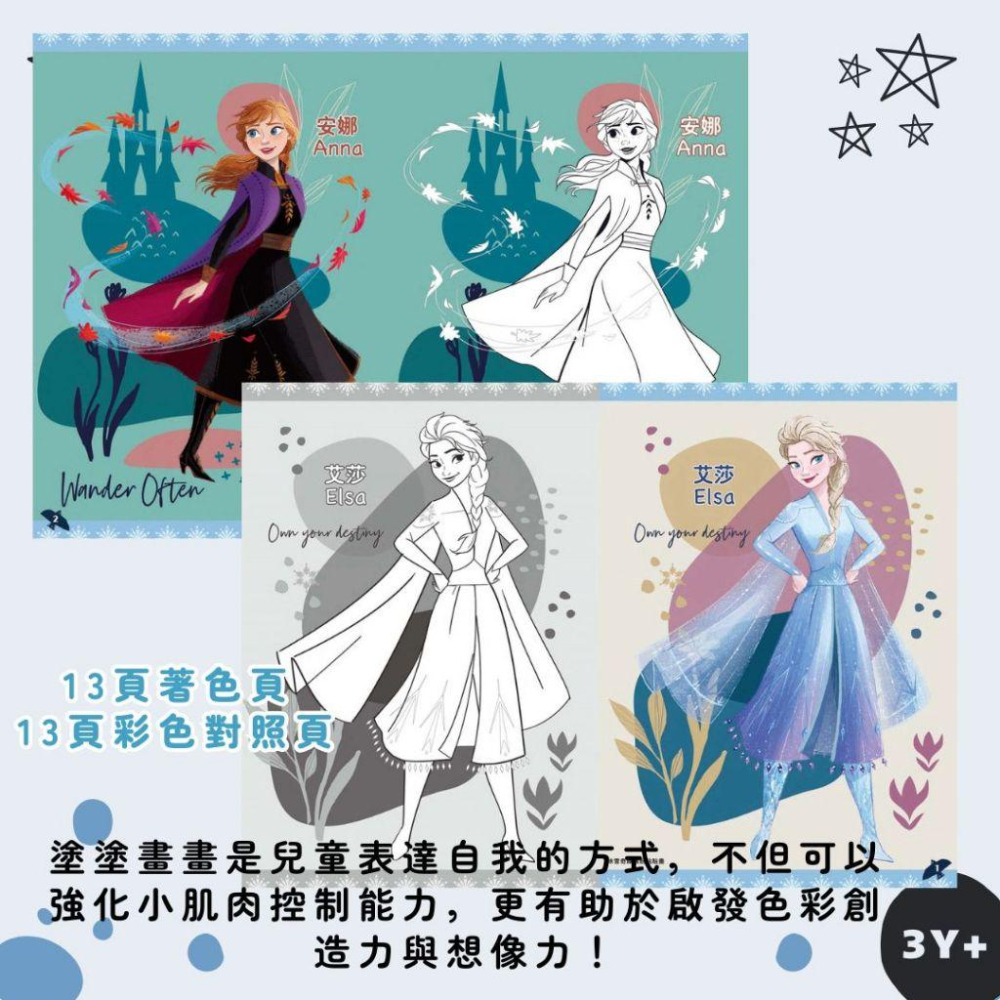 【京甫 | 根華】冰雪奇緣 繽紛貼貼畫 3歲以上~現貨不用等-細節圖2
