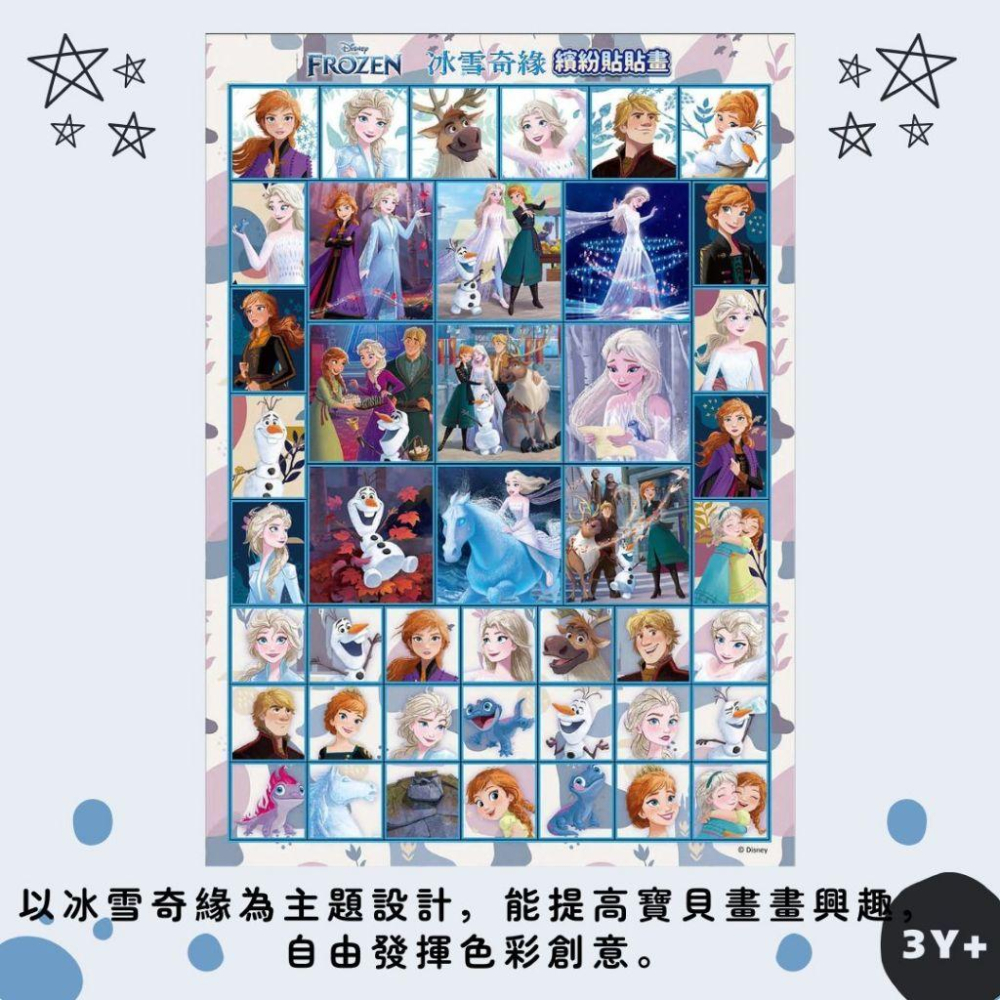 【京甫 | 根華】冰雪奇緣 繽紛貼貼畫 3歲以上~現貨不用等-細節圖3