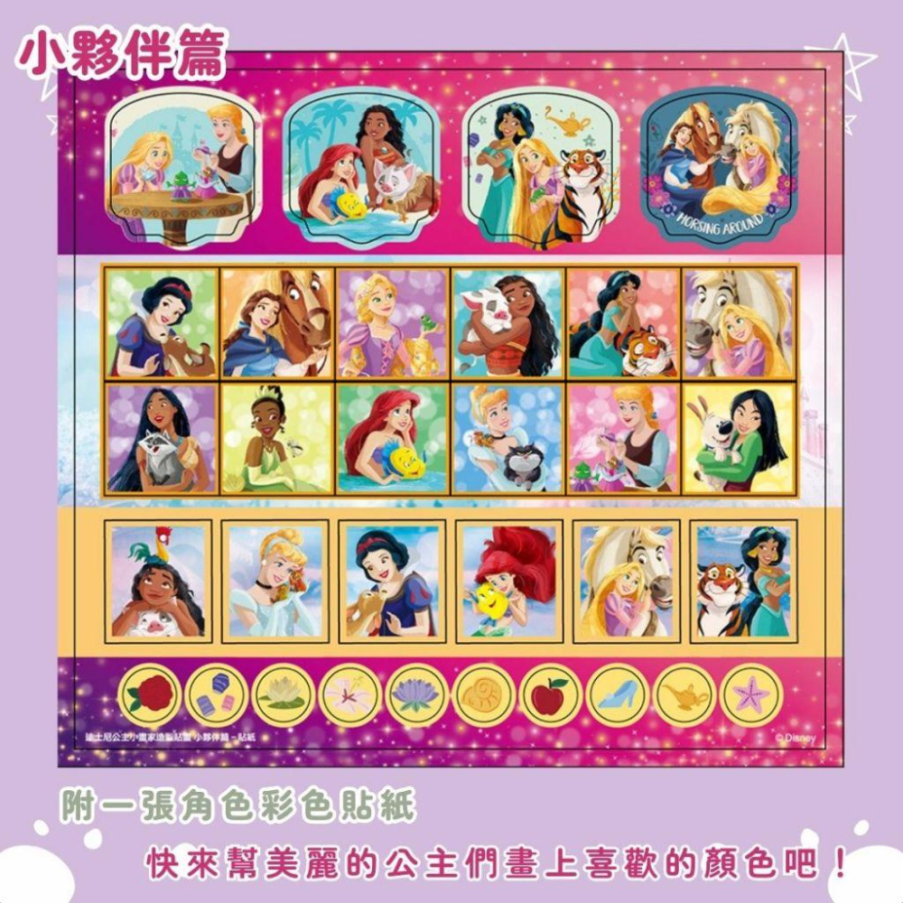 【京甫 | 根華】迪士尼 小畫家造型貼畫 公主 小夥伴篇 長髮公主 美人魚 白雪公主~現貨不用等-細節圖3