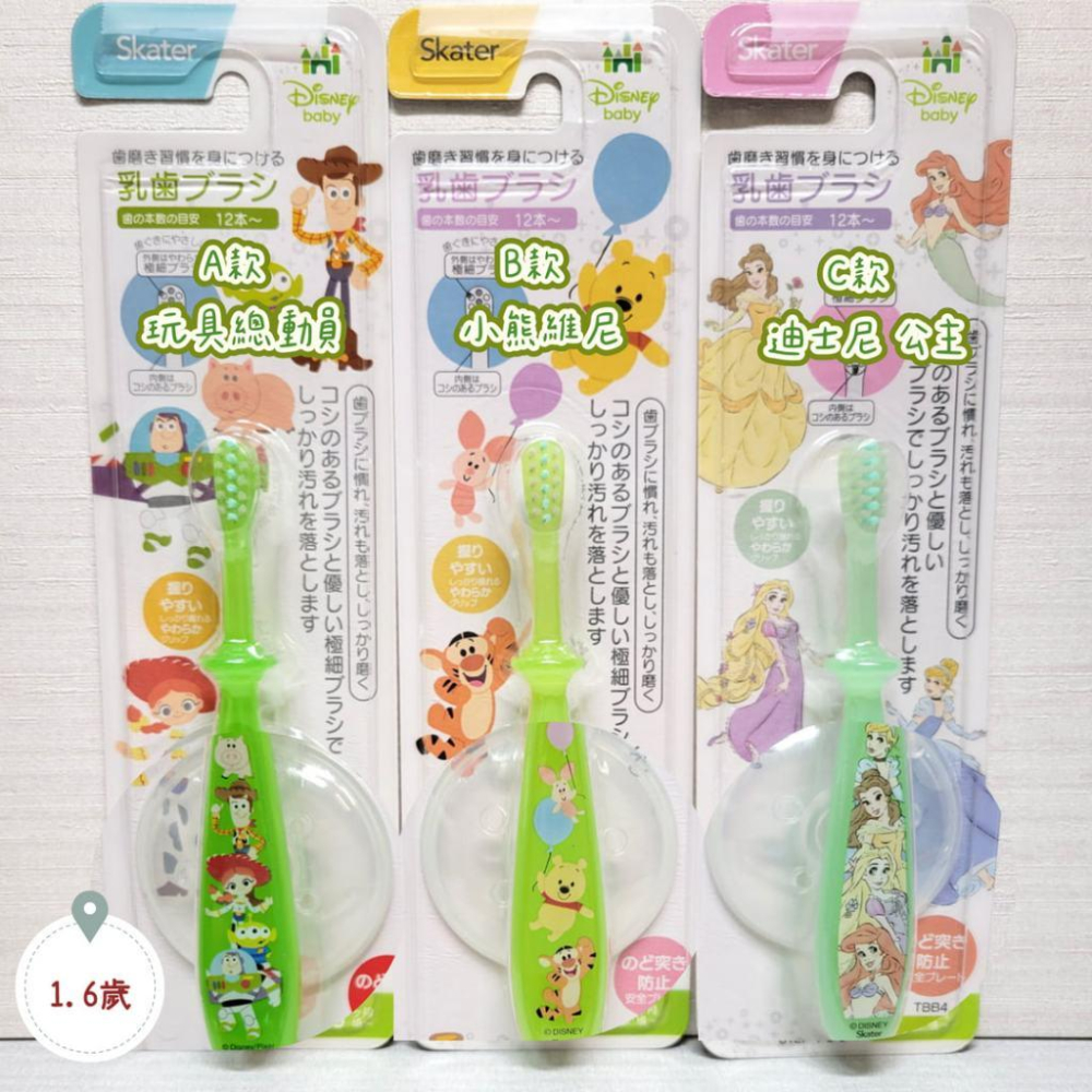 【現貨🇯🇵附發票】日本 Skater 寶寶幼兒乳牙刷 乳齒 【４~５個月~】【9個月~】【12個月~】【1.6歲~】-細節圖2