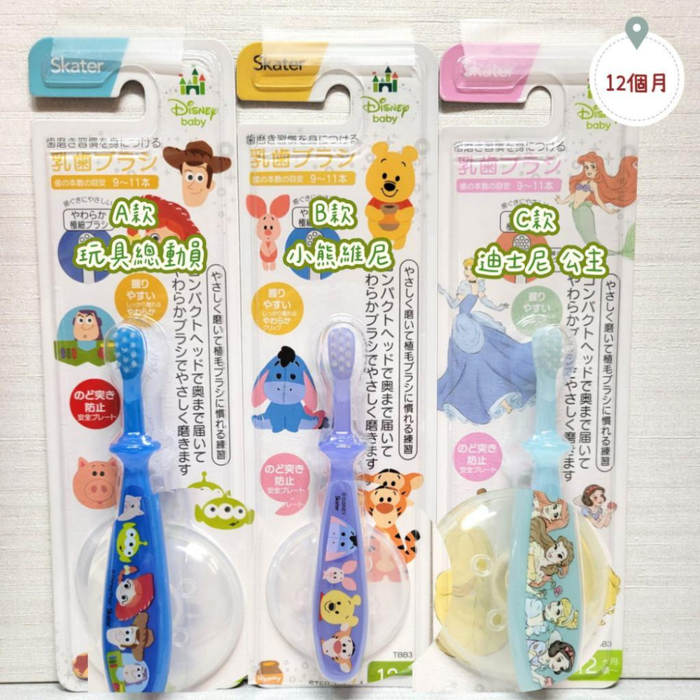 【現貨🇯🇵附發票】日本 Skater 寶寶幼兒乳牙刷 乳齒 【４~５個月~】【9個月~】【12個月~】【1.6歲~】-細節圖3