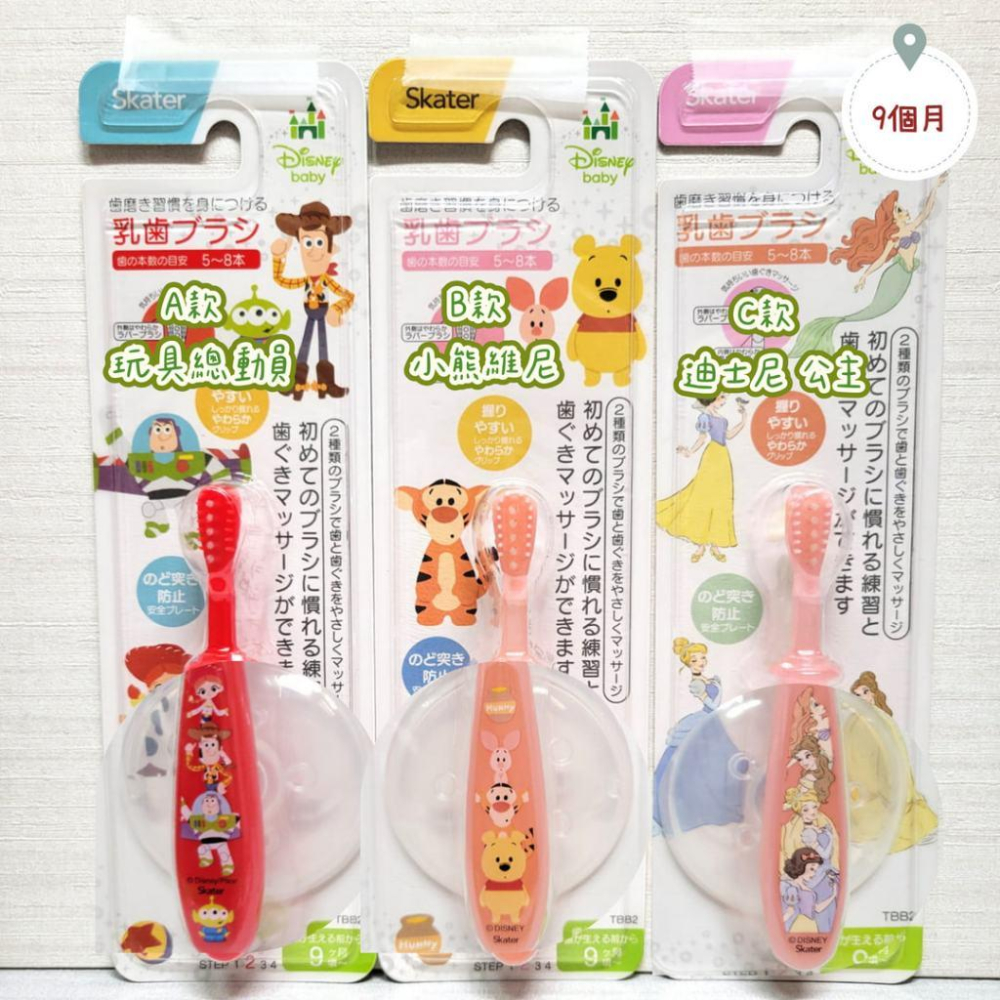 【現貨🇯🇵附發票】日本 Skater 寶寶幼兒乳牙刷 乳齒 【４~５個月~】【9個月~】【12個月~】【1.6歲~】-細節圖4