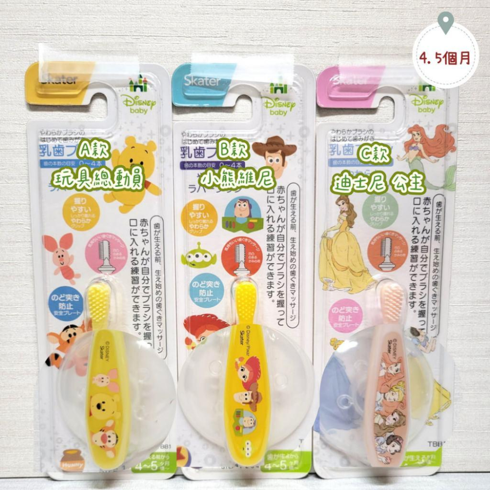 【現貨🇯🇵附發票】日本 Skater 寶寶幼兒乳牙刷 乳齒 【４~５個月~】【9個月~】【12個月~】【1.6歲~】-細節圖5