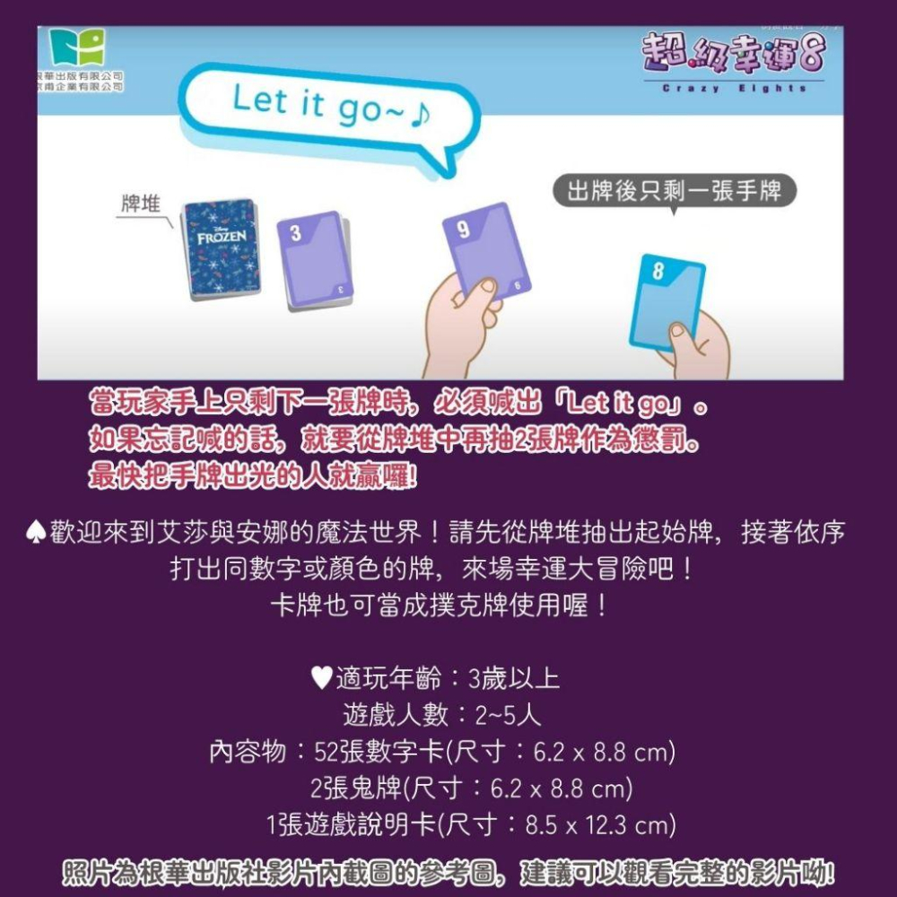 【京甫 | 根華】冰雪奇緣 超級幸運8 ~還可當成撲克牌使用喔~(桌遊系列2) 適合3歲以上~-細節圖8