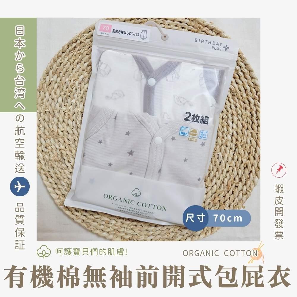 【70cm🍭80cm】日本進口 春夏有機棉ORGANIC COTTON無袖前開扣包屁衣2件組 純棉 刺蝟 星星 日本童裝-細節圖9
