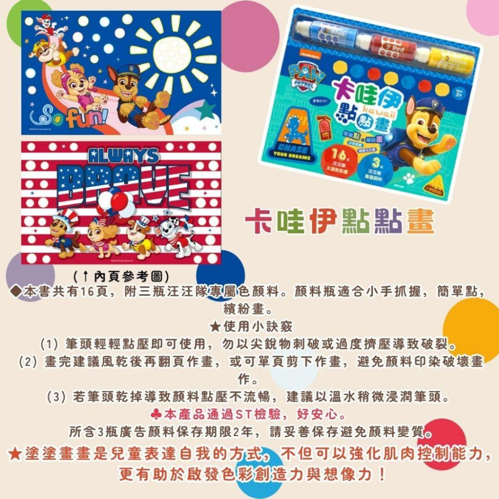 【京甫 | 根華】新款上市-碰碰狐 卡哇伊點點畫~附三瓶鯊魚寶寶專屬色顏料-細節圖5