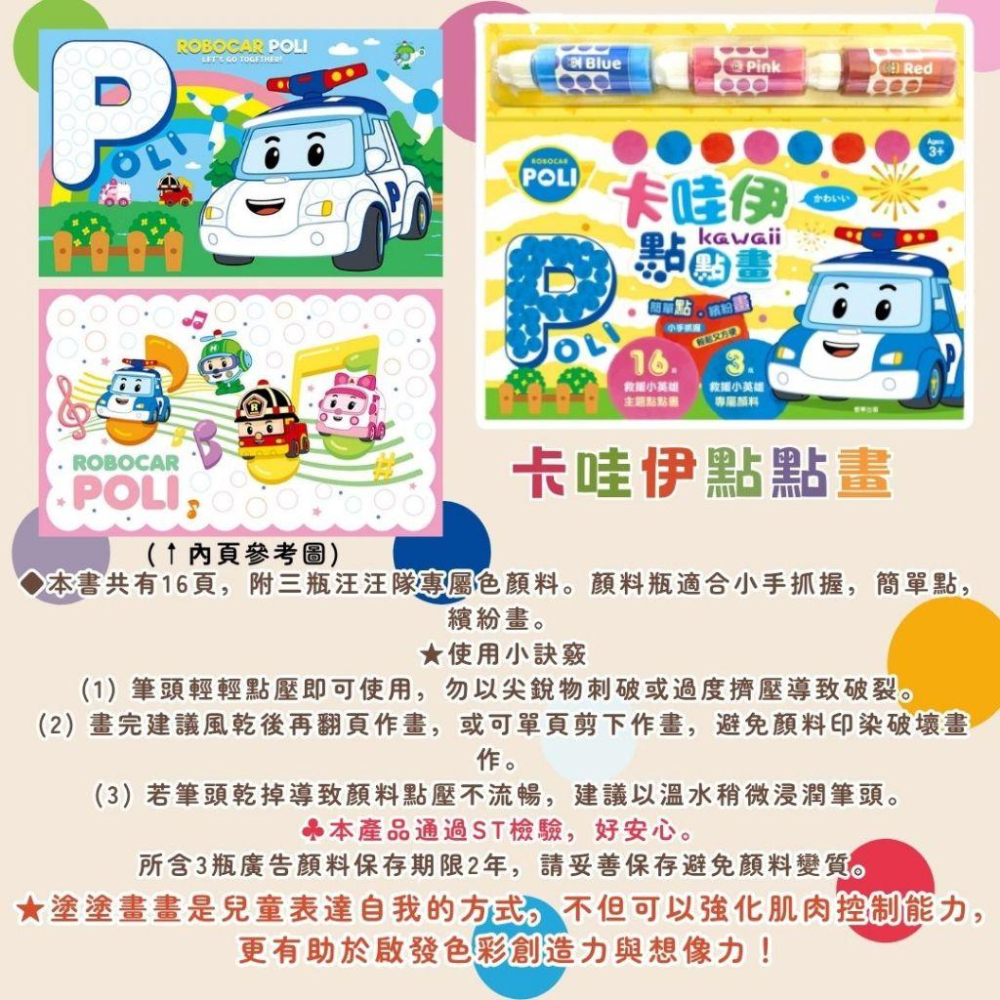 【京甫 | 根華】新款上市-碰碰狐 卡哇伊點點畫~附三瓶鯊魚寶寶專屬色顏料-細節圖6