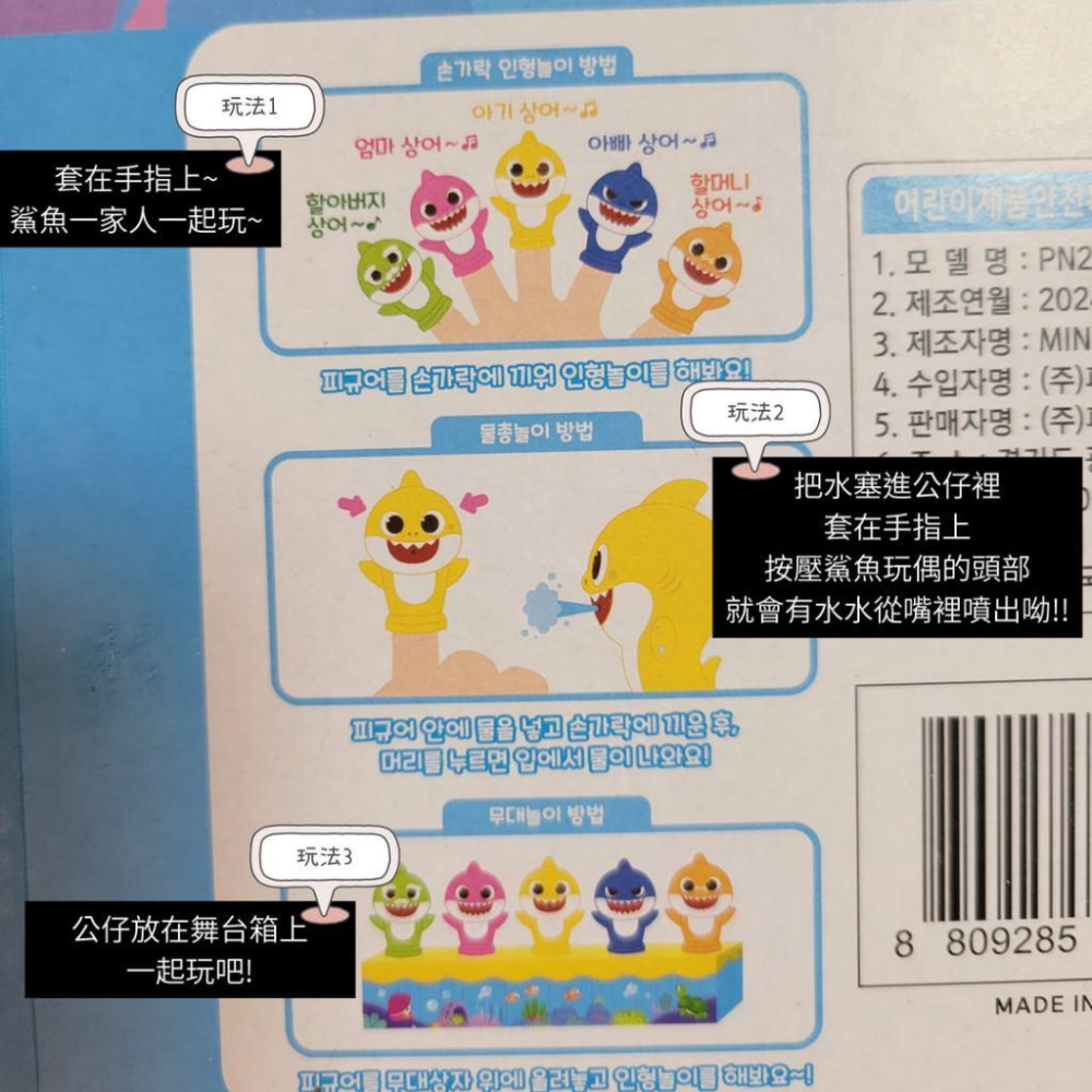 【過年玩具🧧現貨不用等附發票】韓國 碰碰狐 Pinkfong 鯊魚寶寶 baby shark 小鯊魚手指遊戲 三種玩法~-細節圖2