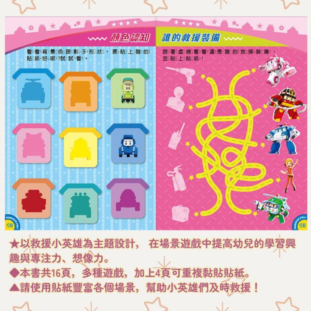 【京甫 | 根華】波力 POLI 救援貼紙書-細節圖3