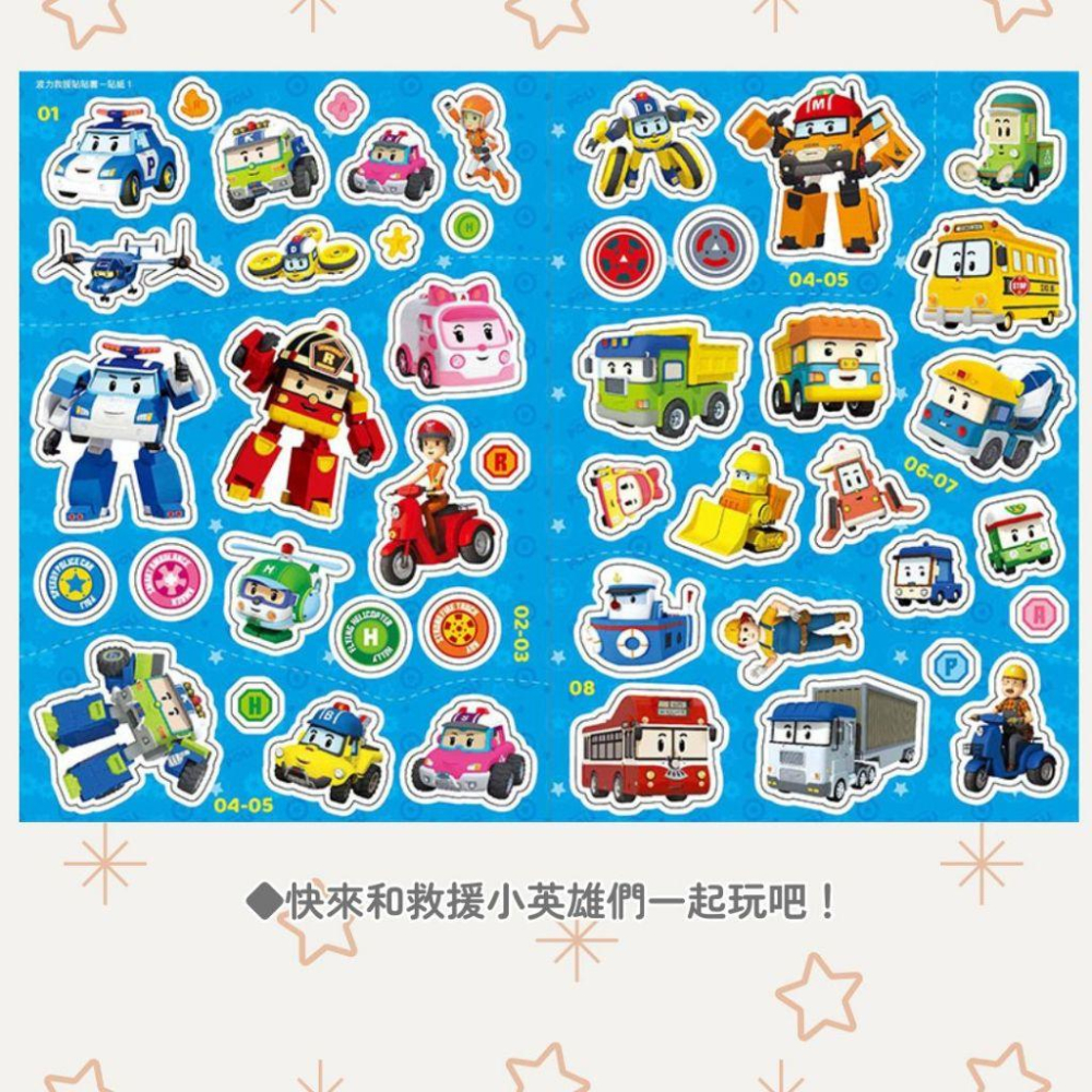 【京甫 | 根華】波力 POLI 救援貼紙書-細節圖4