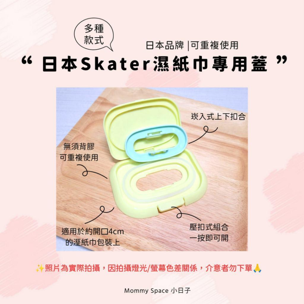 【關注我領優惠❤️現貨附發票】日本品牌 Skater 濕紙巾專用盒蓋 濕紙巾蓋子可重複使用 崁入式上下扣合 無須背膠-細節圖2