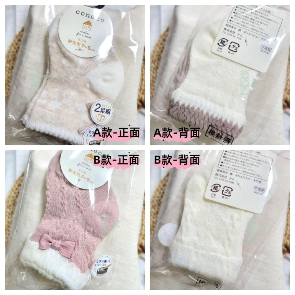 【新款到🍭新生兒必備】日本新生兒幼兒襪 Baby socks 襪子二入組 7~9CM 寶寶襪 學步襪 男寶 女寶-細節圖2