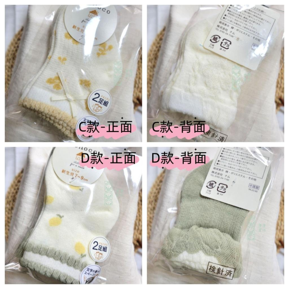 【新款到🍭新生兒必備】日本新生兒幼兒襪 Baby socks 襪子二入組 7~9CM 寶寶襪 學步襪 男寶 女寶-細節圖3