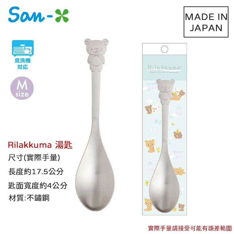 【附發票🍭】日本製🔴拉拉熊 Rilakkuma 不鏽鋼 不銹鋼 湯匙/叉子 M 2選1 餐具-細節圖2