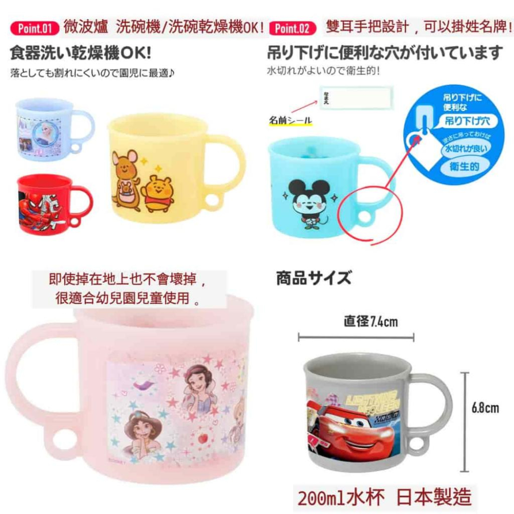 【日本製造✨附發票】 日本品牌 Skater 兒童雙耳塑膠水杯 漱口杯 200ml 多款選擇 可微波 小水杯 另有單耳-細節圖2