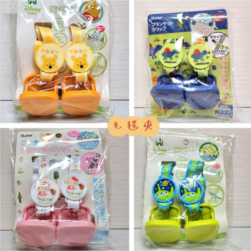 【連假出遊必備🧧附發票🍭】日本品牌 Skater 多功能夾 推車配件 毛毯夾 鞋夾 奶嘴夾   日本境內-細節圖2