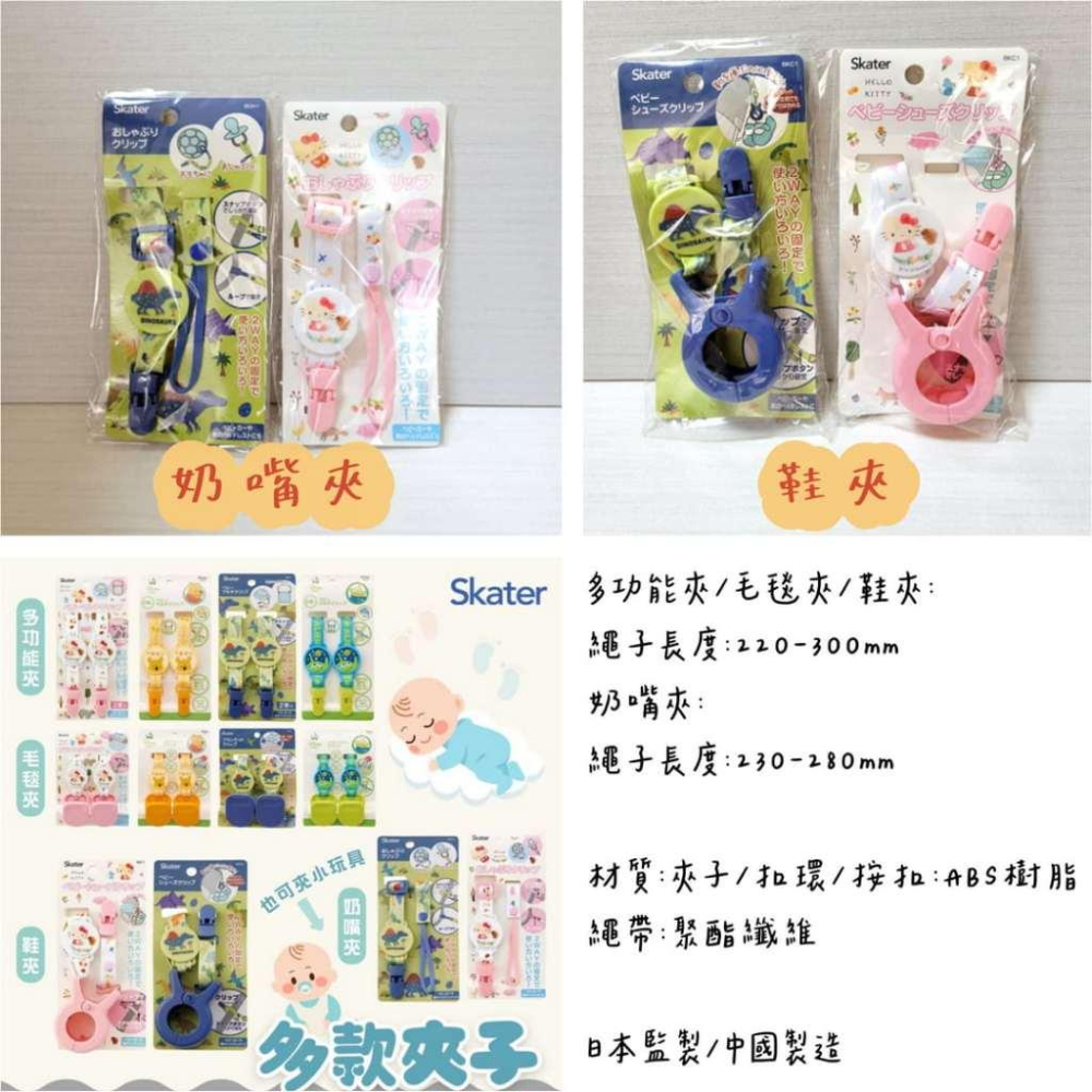 【連假出遊必備🧧附發票🍭】日本品牌 Skater 多功能夾 推車配件 毛毯夾 鞋夾 奶嘴夾   日本境內-細節圖4