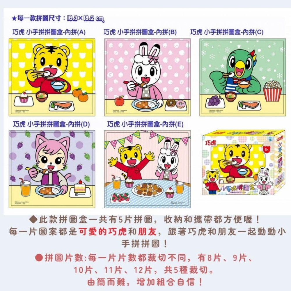 【京甫 | 根華】小手拼拼圖盒 迪士尼公主 | 冰雪奇緣2 | 多美小汽車 | 巧虎 3歲以上可玩/攜帶外出方便-細節圖2