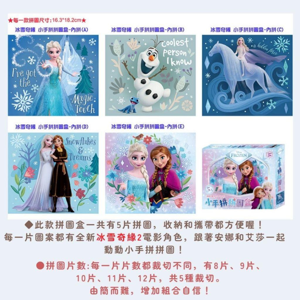【京甫 | 根華】小手拼拼圖盒 迪士尼公主 | 冰雪奇緣2 | 多美小汽車 | 巧虎 3歲以上可玩/攜帶外出方便-細節圖3